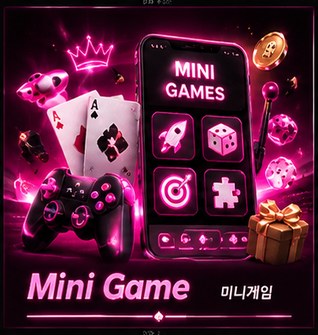 미니게임